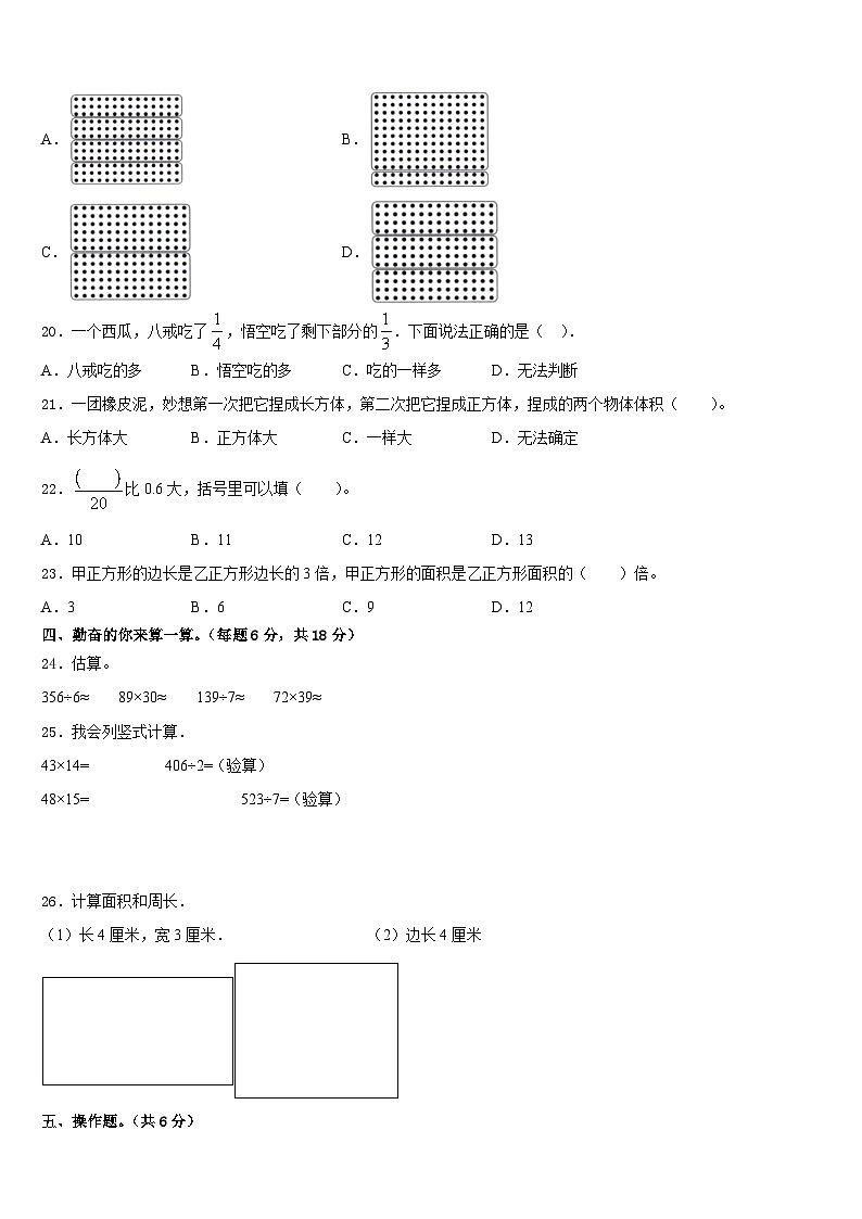 湖南省郴州市2022-2023学年数学三年级第二学期期末预测试题含答案第2页