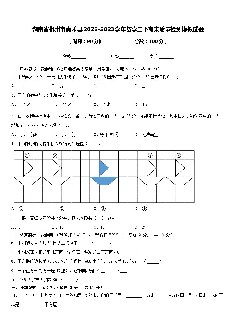 湖南省郴州市嘉禾县2022-2023学年数学三下期末质量检测模拟试题含答案第1页