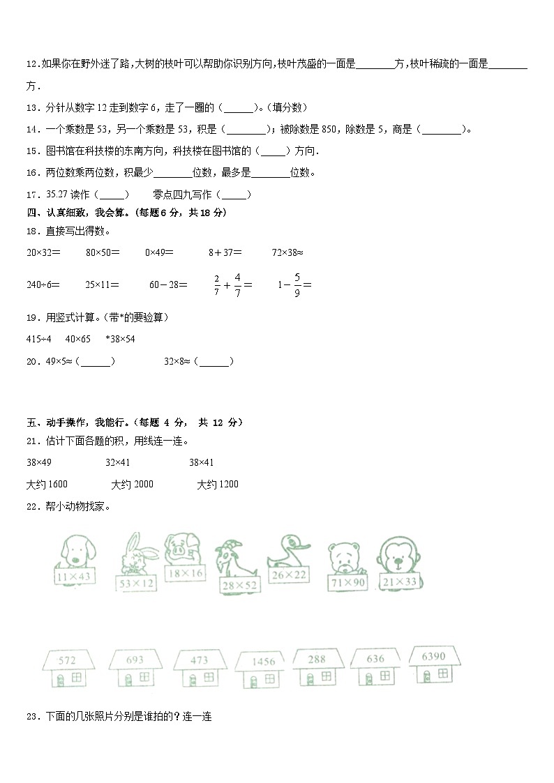 湖南省郴州市嘉禾县2022-2023学年数学三下期末质量检测模拟试题含答案第2页