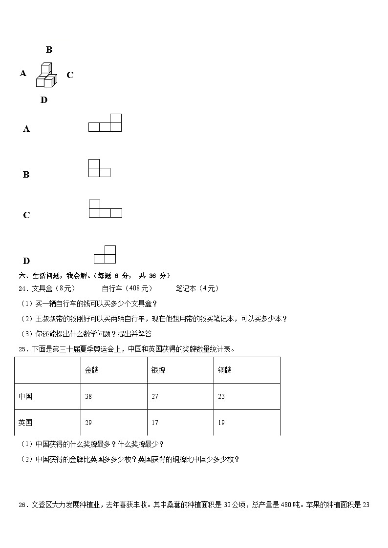 湖南省郴州市嘉禾县2022-2023学年数学三下期末质量检测模拟试题含答案第3页