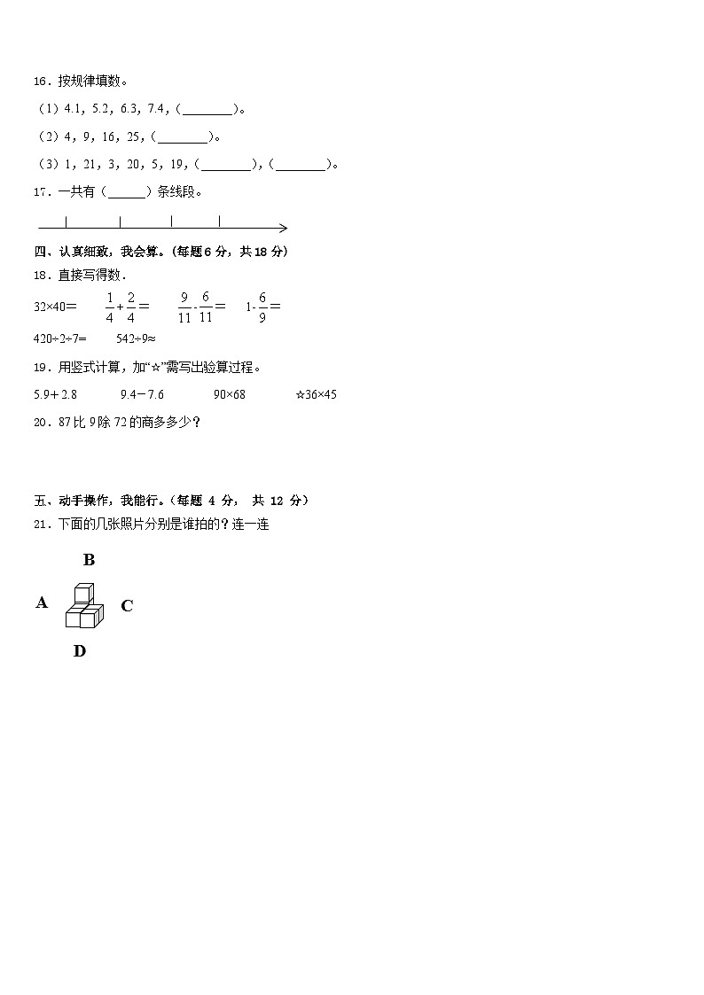 湖南省郴州市汝城县2022-2023学年三年级数学第二学期期末预测试题含答案第2页