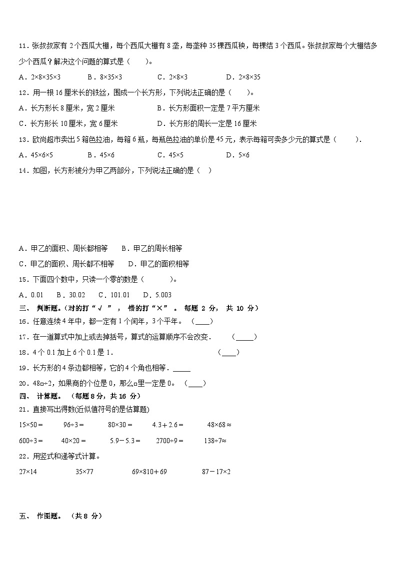 湖南省郴州市苏仙区2022-2023学年数学三年级第二学期期末联考模拟试题含答案第2页