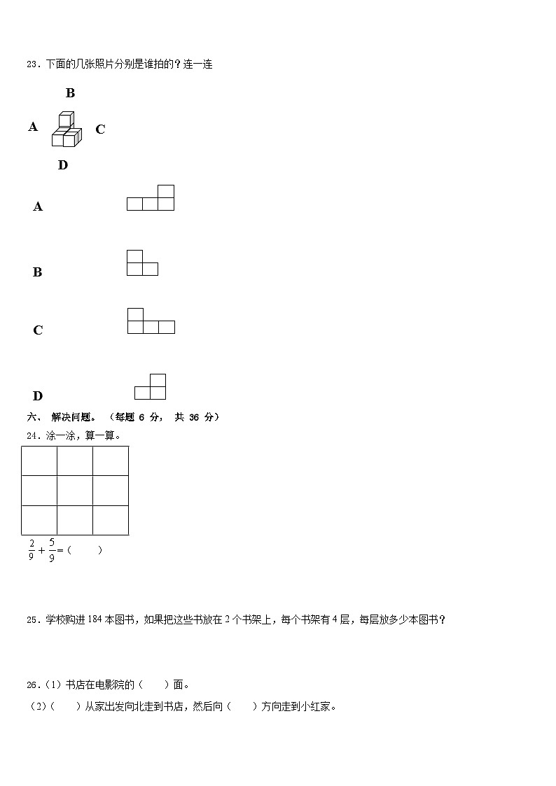湖南省郴州市苏仙区2022-2023学年数学三年级第二学期期末联考模拟试题含答案第3页