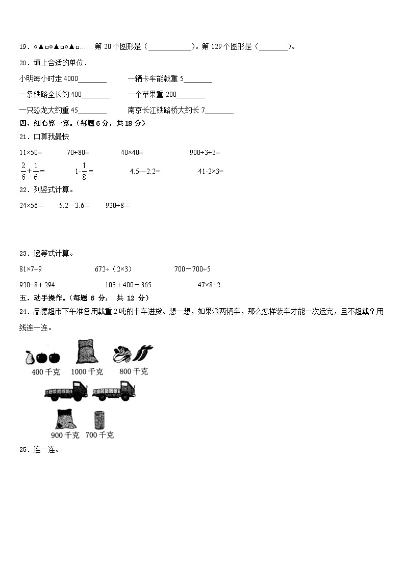 湖南省郴州市宜章县2022-2023学年三年级数学第二学期期末经典试题含答案03