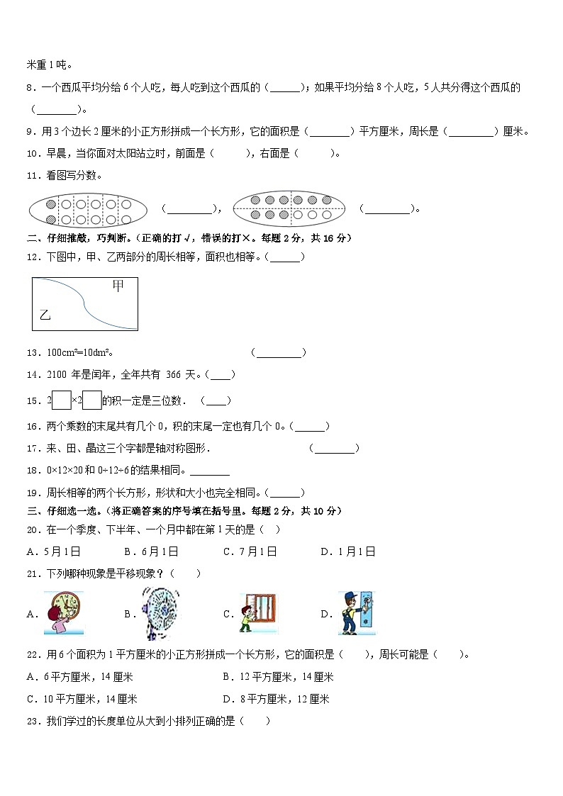 湖南省衡阳市2022-2023学年三年级数学第二学期期末复习检测模拟试题含答案第2页