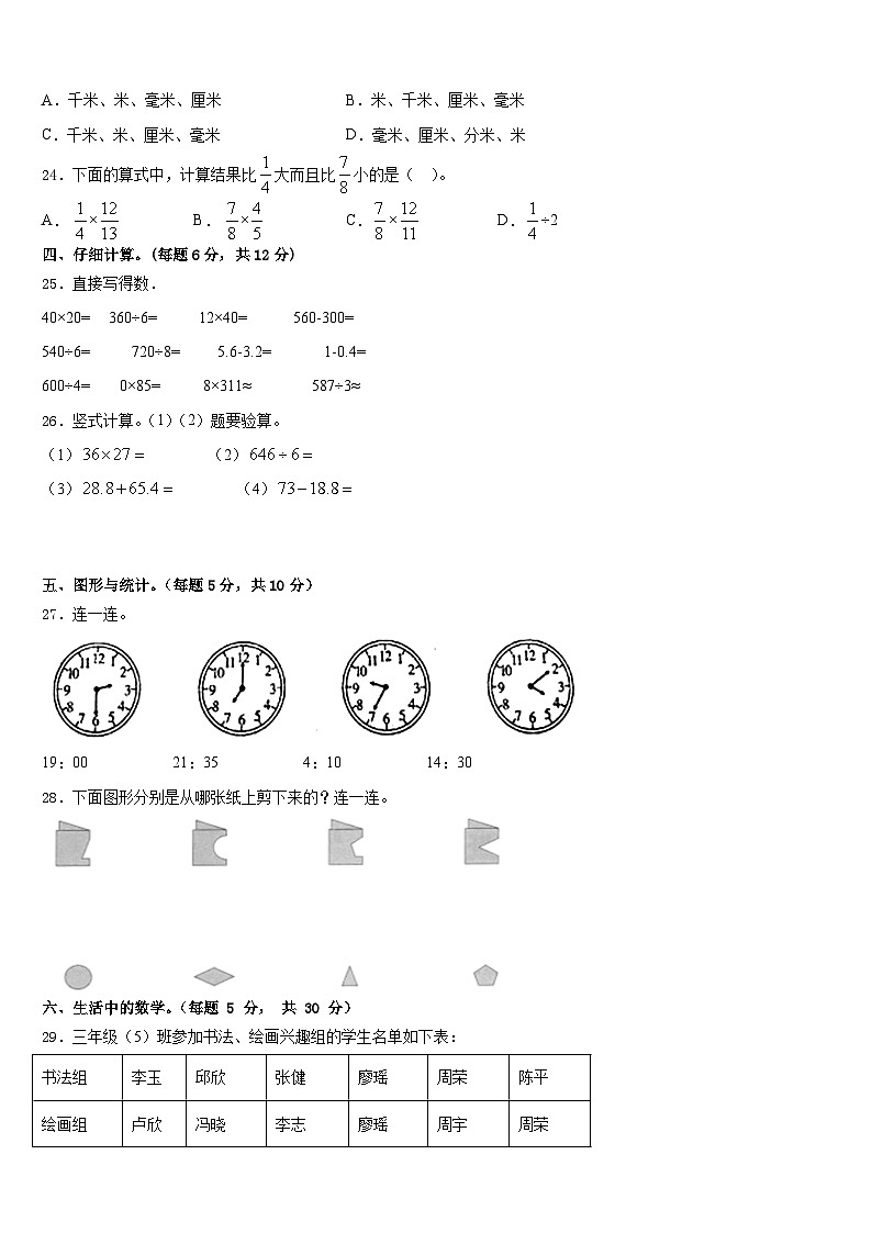 湖南省衡阳市2022-2023学年三年级数学第二学期期末复习检测模拟试题含答案第3页