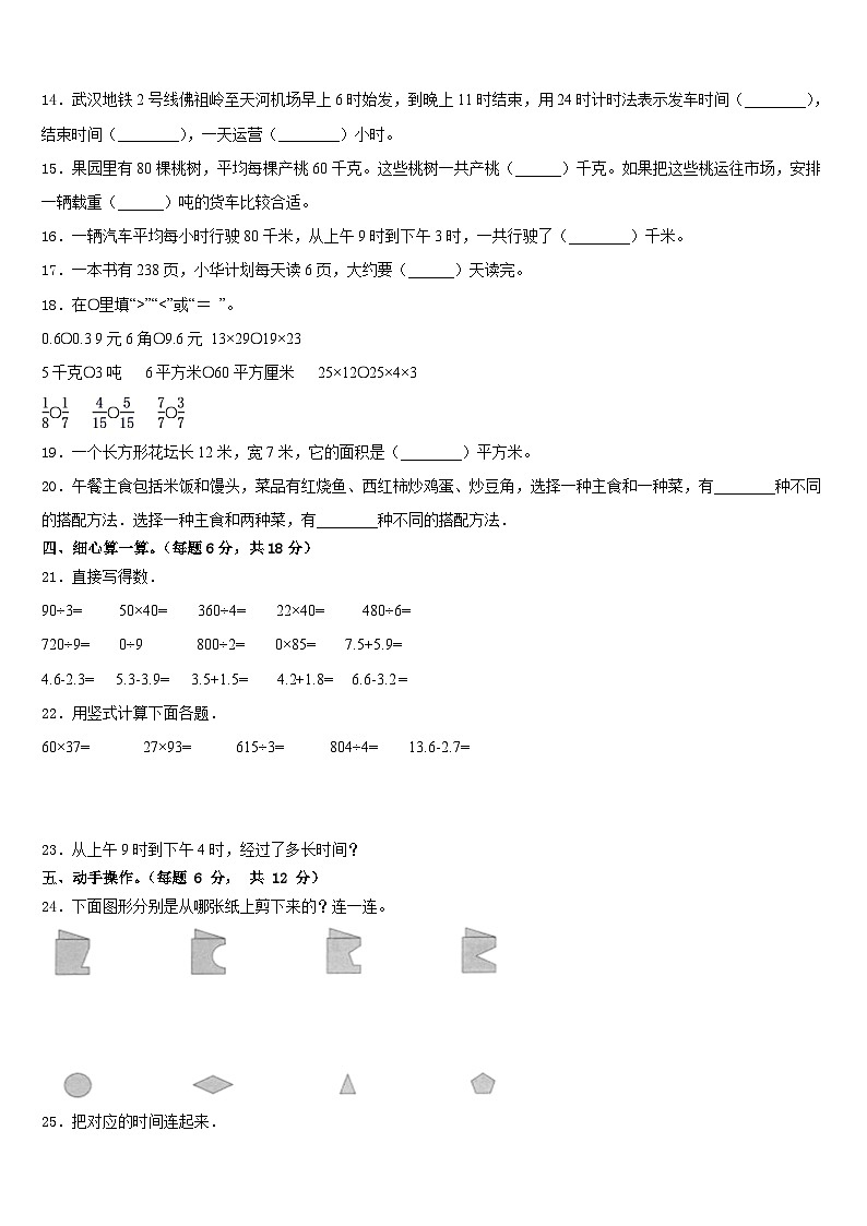 湖南省衡阳市衡阳县2022-2023学年数学三下期末复习检测试题含答案第2页