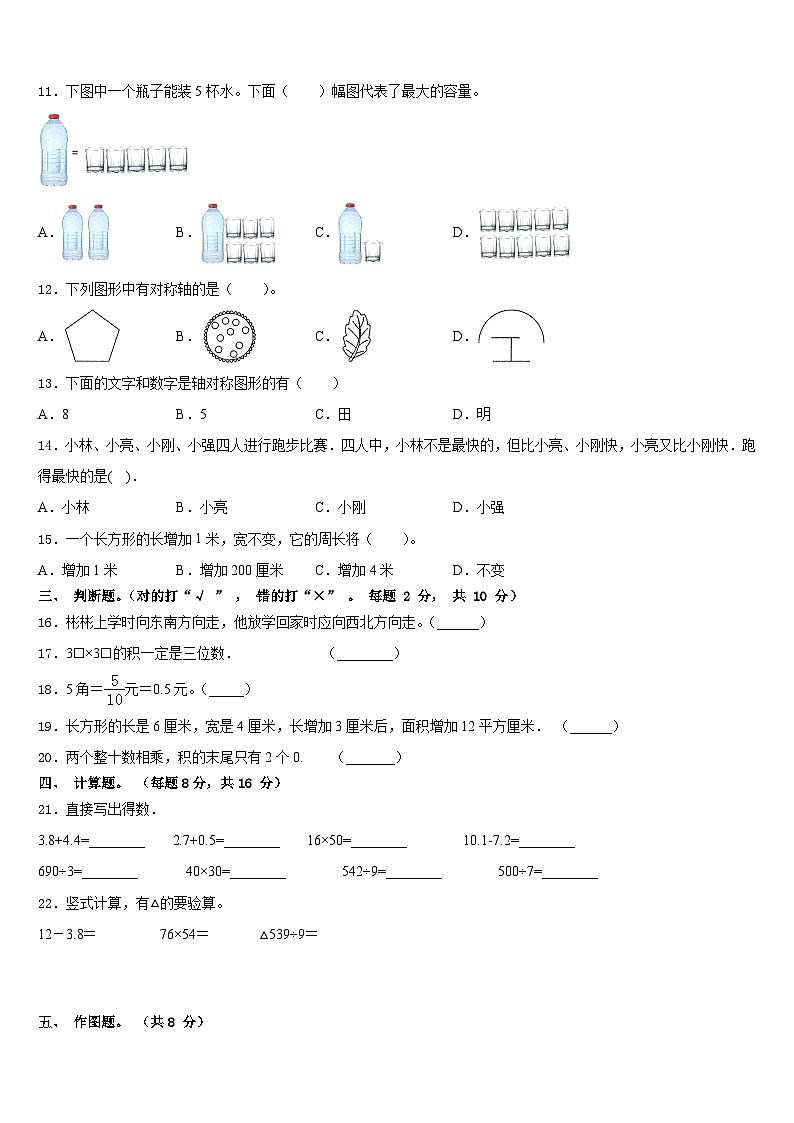 湖南省衡阳市衡阳县井头镇大云完小2022-2023学年三年级数学第二学期期末考试模拟试题含答案第2页