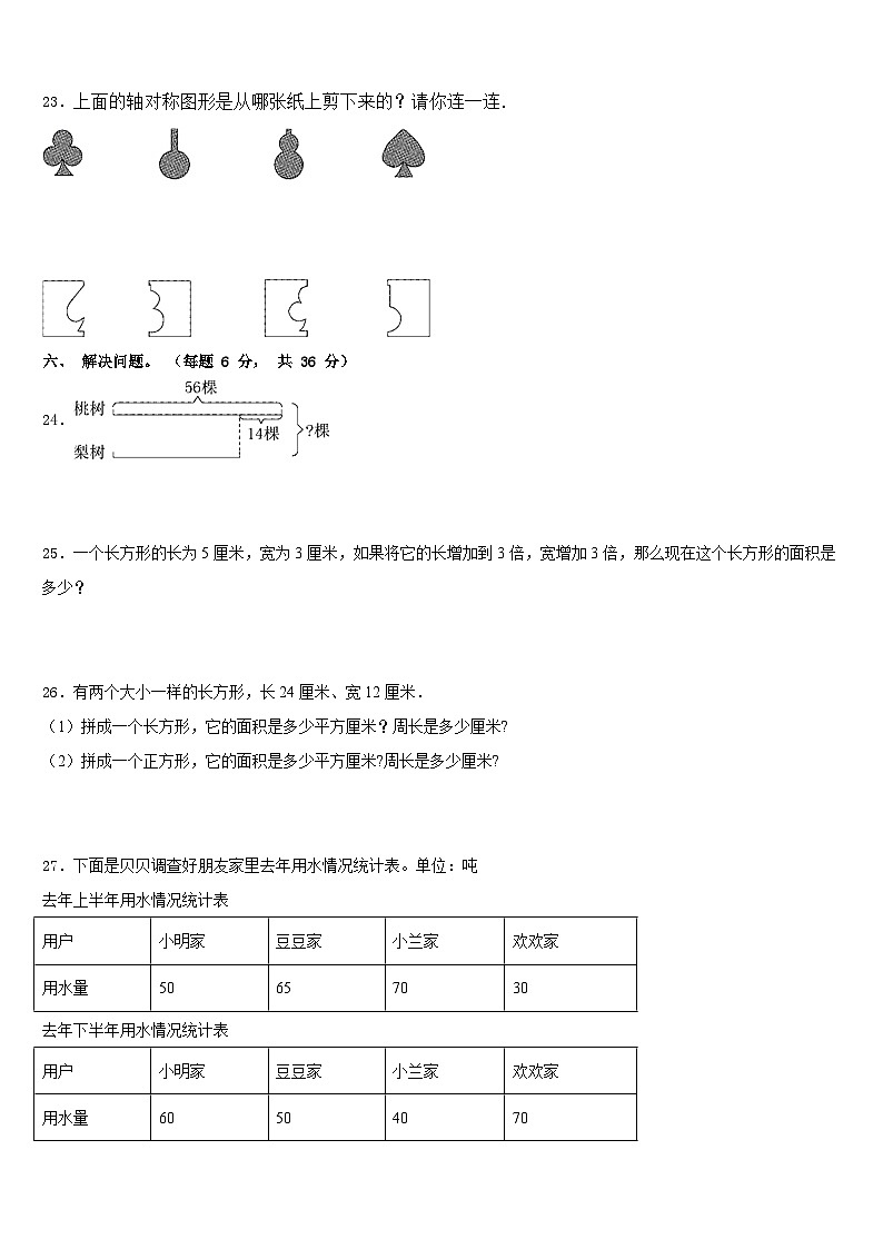 湖南省衡阳市衡阳县井头镇大云完小2022-2023学年三年级数学第二学期期末考试模拟试题含答案第3页