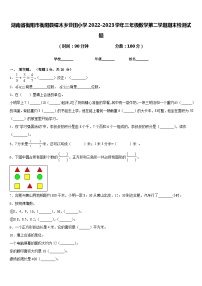 湖南省衡阳市衡阳县樟木乡曹田小学2022-2023学年三年级数学第二学期期末检测试题含答案