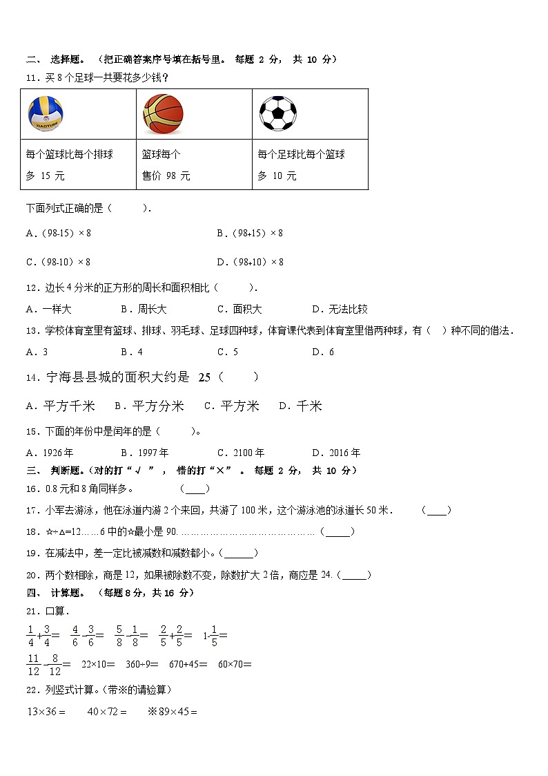 湖南省衡阳市衡阳县樟木乡曹田小学2022-2023学年三年级数学第二学期期末检测试题含答案02