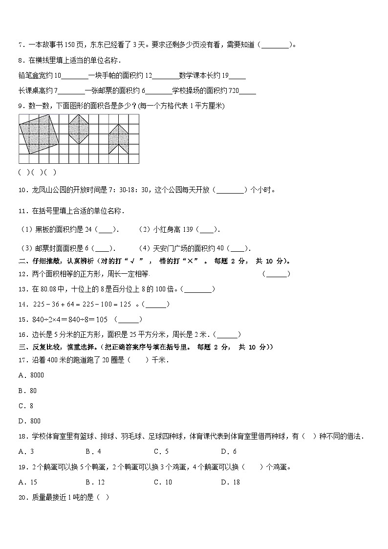 湖南省衡阳县2022-2023学年数学三年级第二学期期末统考模拟试题含答案第2页
