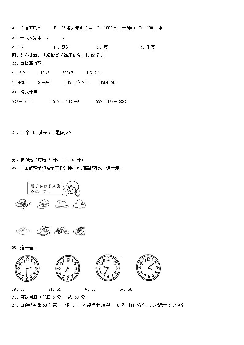湖南省衡阳县2022-2023学年数学三年级第二学期期末统考模拟试题含答案第3页