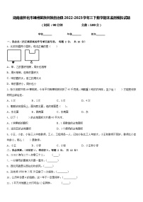 湖南省怀化市靖州苗族侗族自治县2022-2023学年三下数学期末监测模拟试题含答案