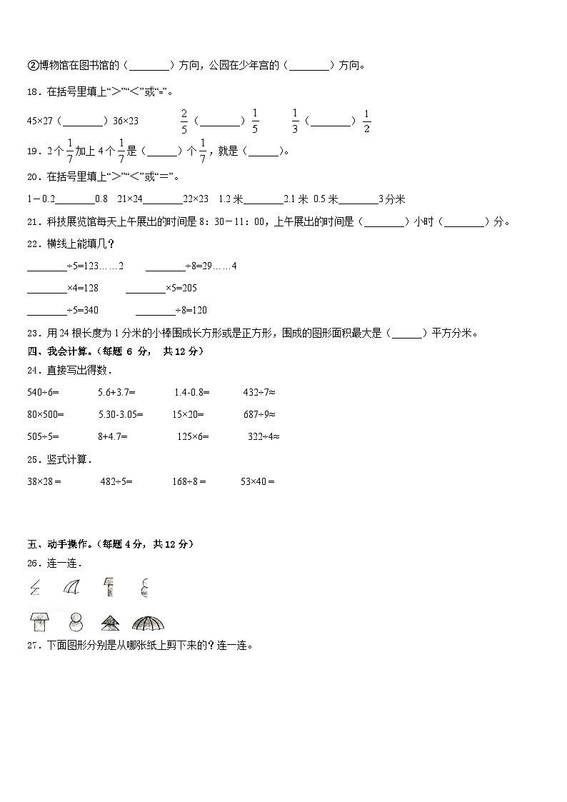 湖南省怀化市靖州苗族侗族自治县2022-2023学年三下数学期末监测模拟试题含答案第3页