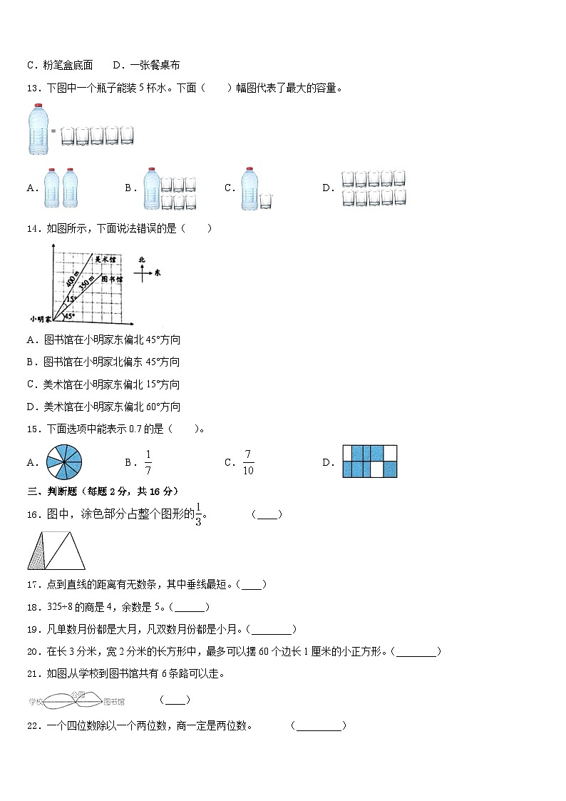 湖南省怀化市麻阳苗族自治县2022-2023学年数学三年级第二学期期末学业质量监测模拟试题含答案第2页