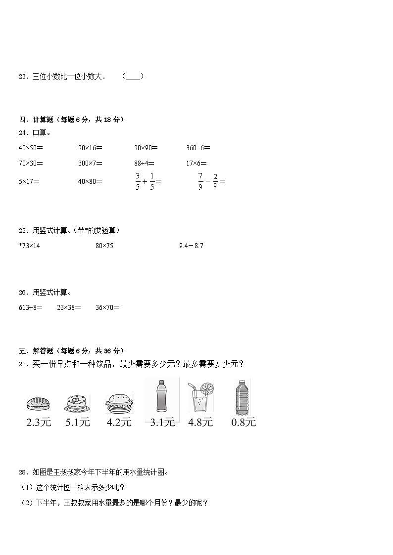 湖南省怀化市麻阳苗族自治县2022-2023学年数学三年级第二学期期末学业质量监测模拟试题含答案第3页