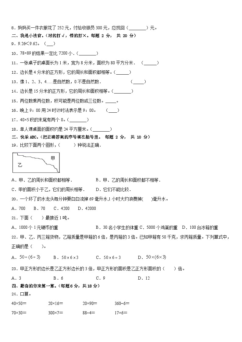 湖南省邵阳市隆回县2022-2023学年数学三年级第二学期期末质量跟踪监视试题含答案第2页