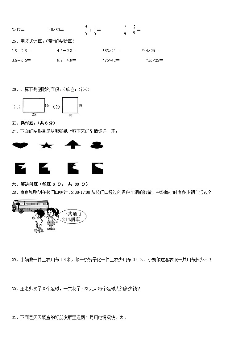 湖南省邵阳市隆回县2022-2023学年数学三年级第二学期期末质量跟踪监视试题含答案第3页