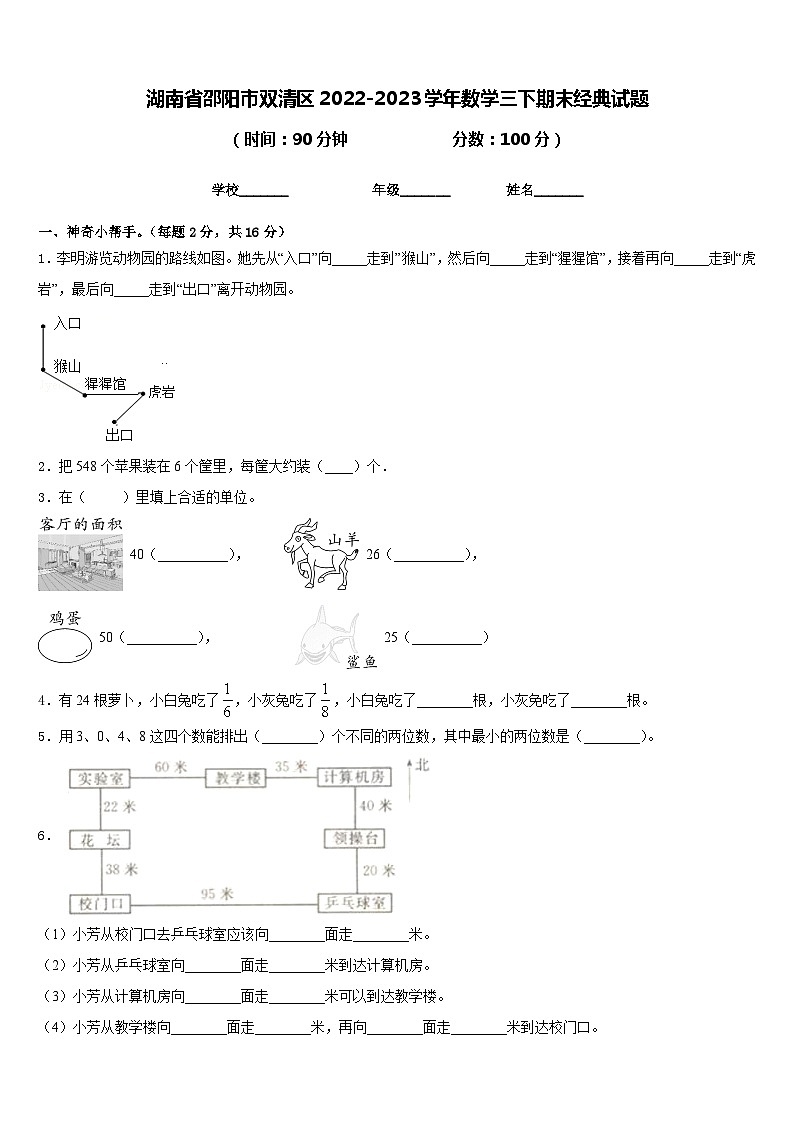 湖南省邵阳市双清区2022-2023学年数学三下期末经典试题含答案第1页