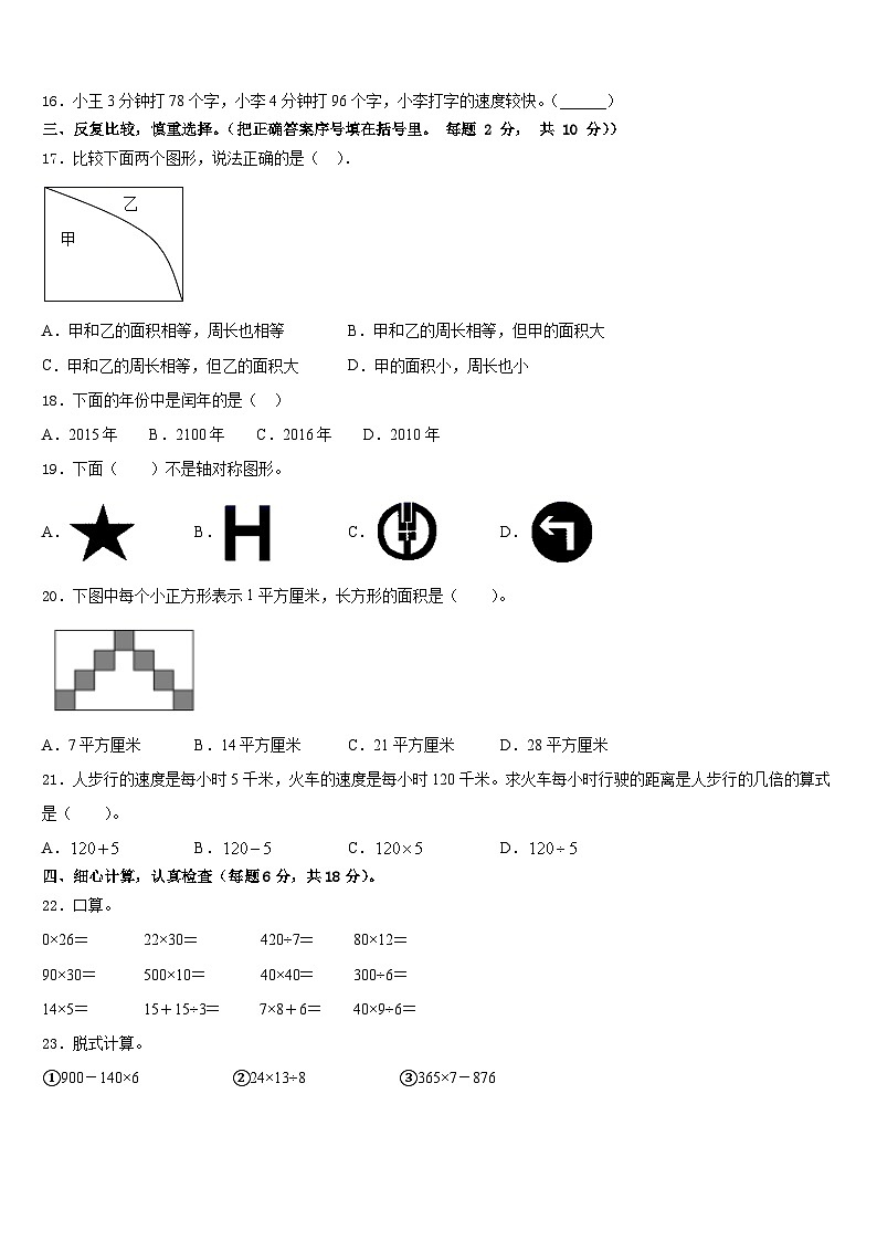 湖南省邵阳市双清区春云学校2022-2023学年数学三年级第二学期期末调研试题含答案02