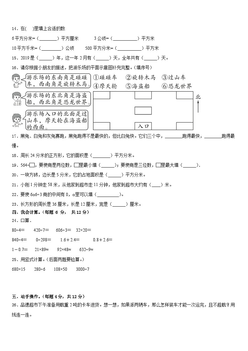 湖南省邵阳市新邵县2022-2023学年数学三下期末经典试题含答案第2页