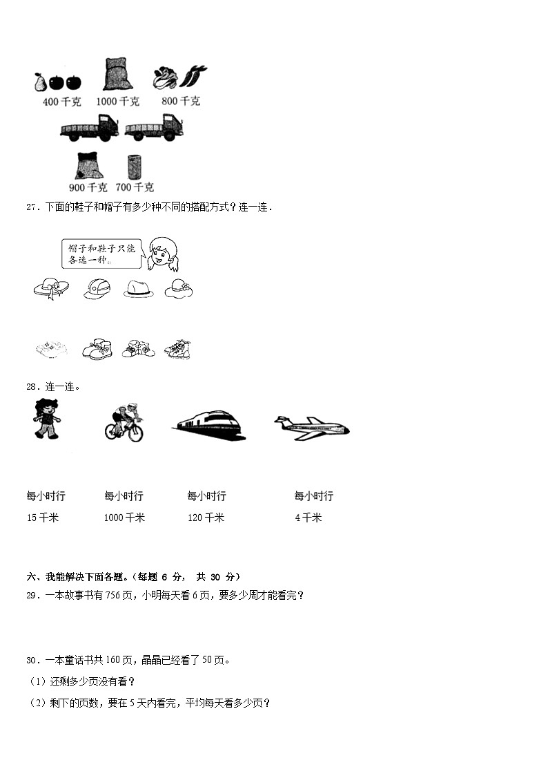 湖南省邵阳市新邵县2022-2023学年数学三下期末经典试题含答案第3页