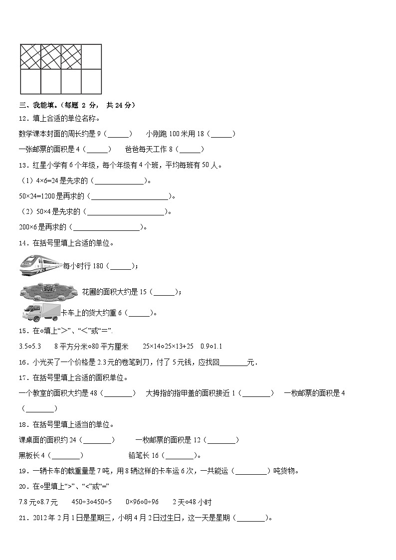 湖南省湘西古丈县2022-2023学年三下数学期末经典模拟试题含答案第2页