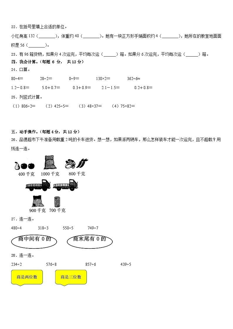 湖南省湘西古丈县2022-2023学年三下数学期末经典模拟试题含答案第3页