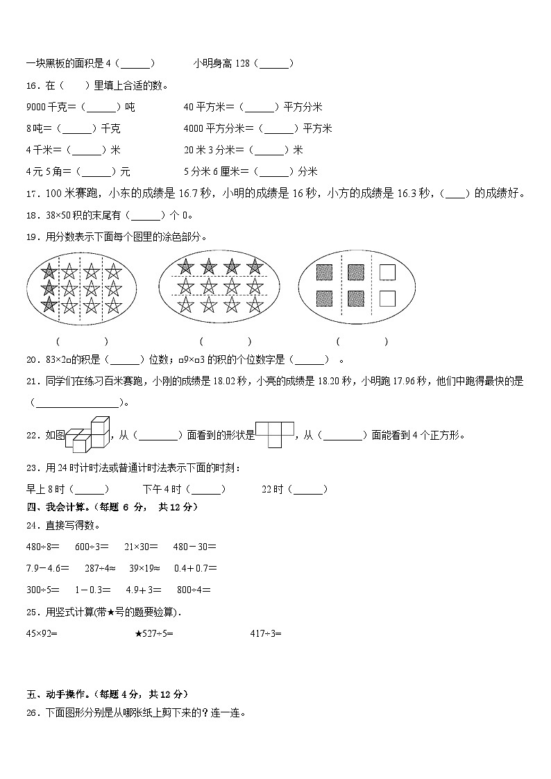 湖南省湘西土家族苗族自治州保靖县2022-2023学年三下数学期末考试试题含答案第2页