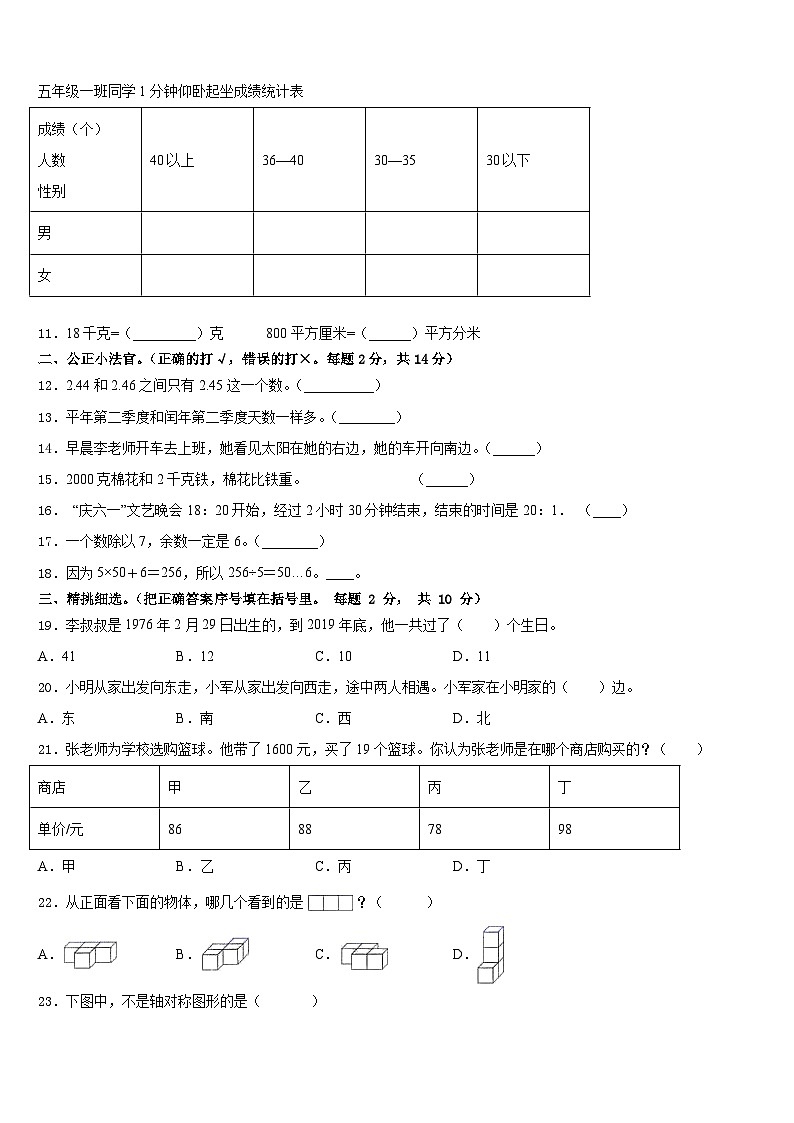 湖南省湘西土家族苗族自治州古丈县2022-2023学年数学三年级第二学期期末考试试题含答案02