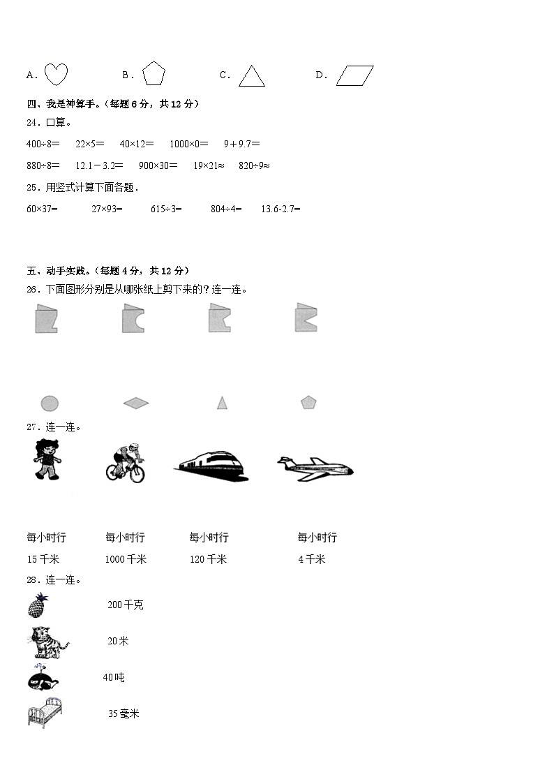 湖南省湘西土家族苗族自治州古丈县2022-2023学年数学三年级第二学期期末考试试题含答案03