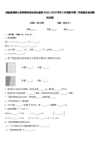 湖南省湘西土家族苗族自治州永顺县2022-2023学年三年级数学第二学期期末监测模拟试题含答案