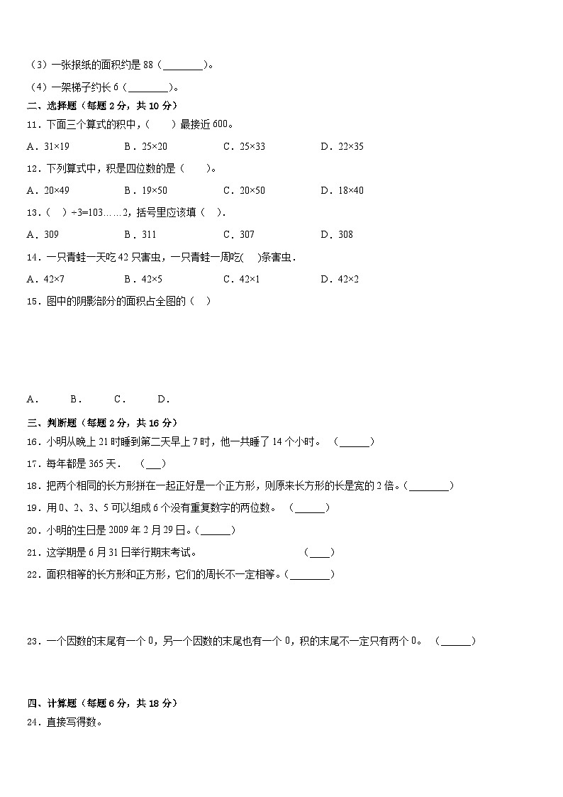 湖南省湘西土家族苗族自治州永顺县2022-2023学年三年级数学第二学期期末监测模拟试题含答案02