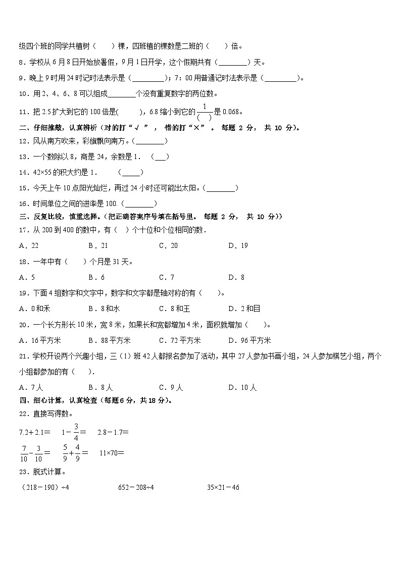 湖南省湘西州吉首市2022-2023学年三年级数学第二学期期末经典试题含答案第2页