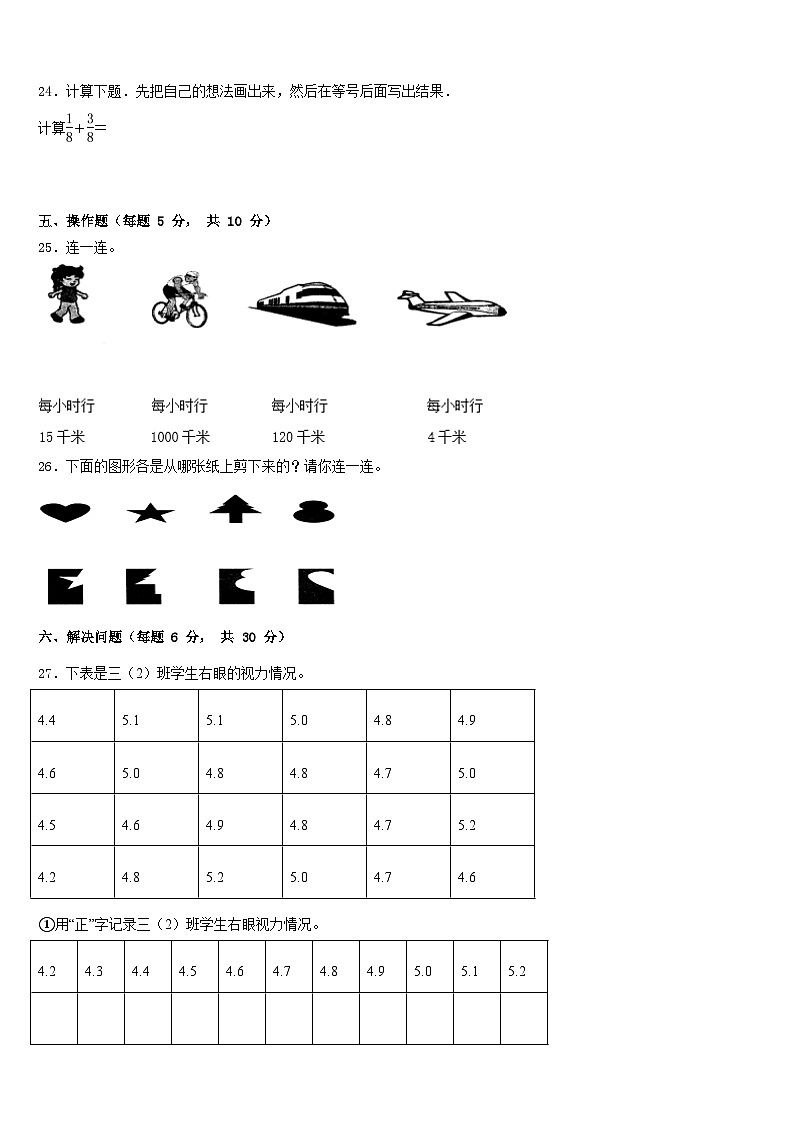 湖南省湘西州吉首市2022-2023学年三年级数学第二学期期末经典试题含答案第3页