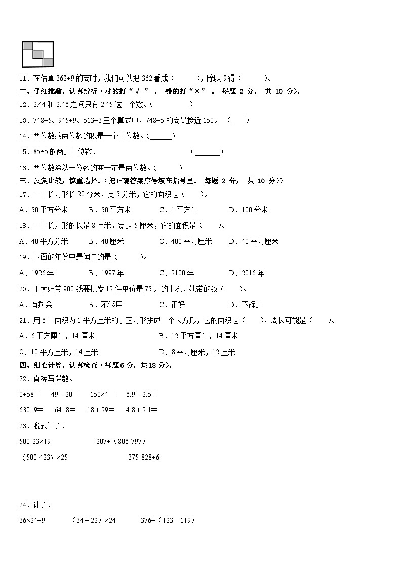 湖南省湘西州永顺县2022-2023学年三年级数学第二学期期末监测试题含答案第2页