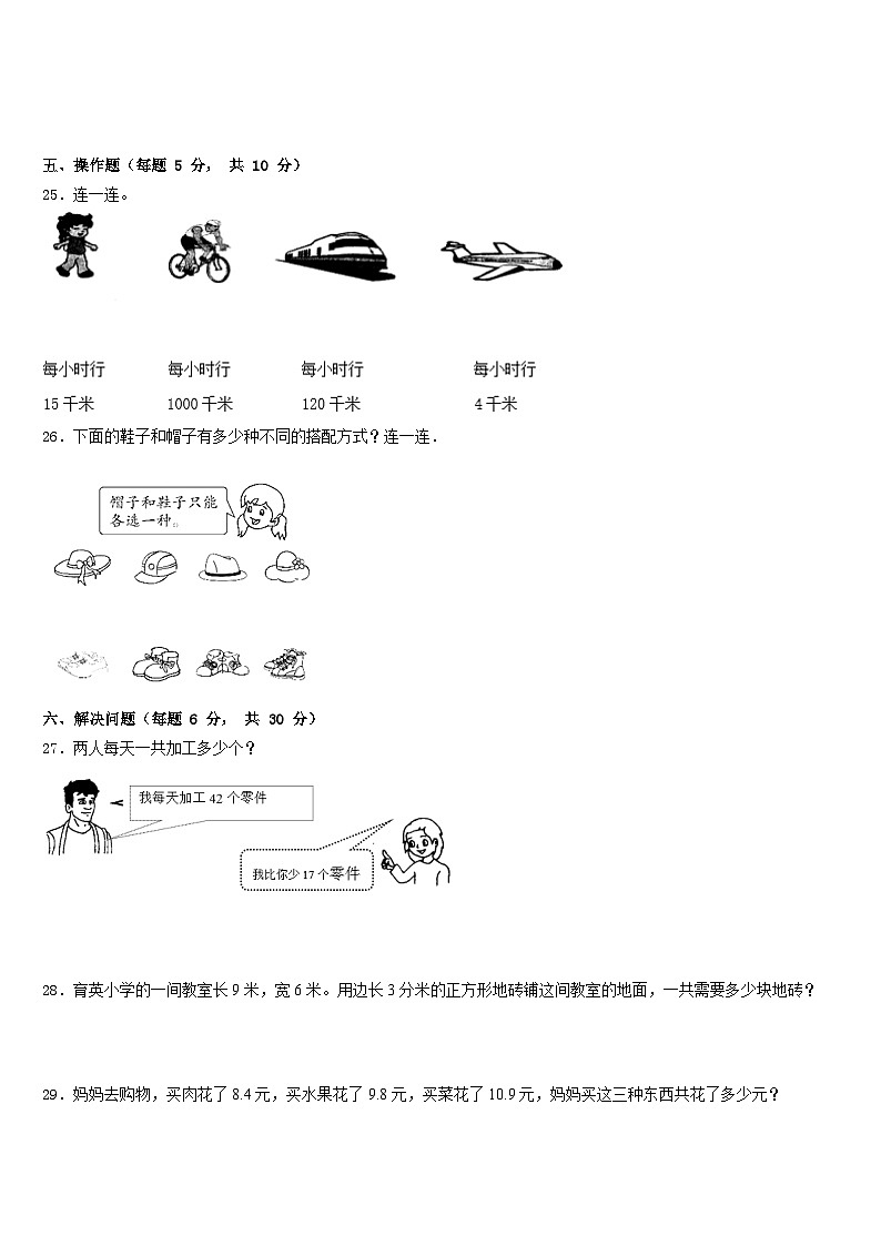 湖南省湘西州永顺县2022-2023学年三年级数学第二学期期末监测试题含答案第3页