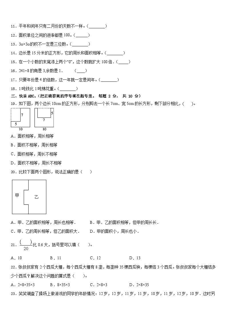 湖南省益阳市安化县2022-2023学年数学三下期末质量跟踪监视试题含答案第2页