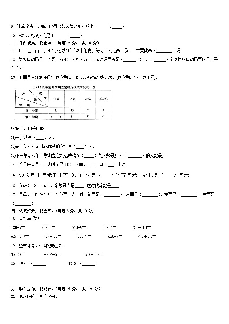 湖南省益阳市赫山区2022-2023学年三下数学期末调研试题含答案02