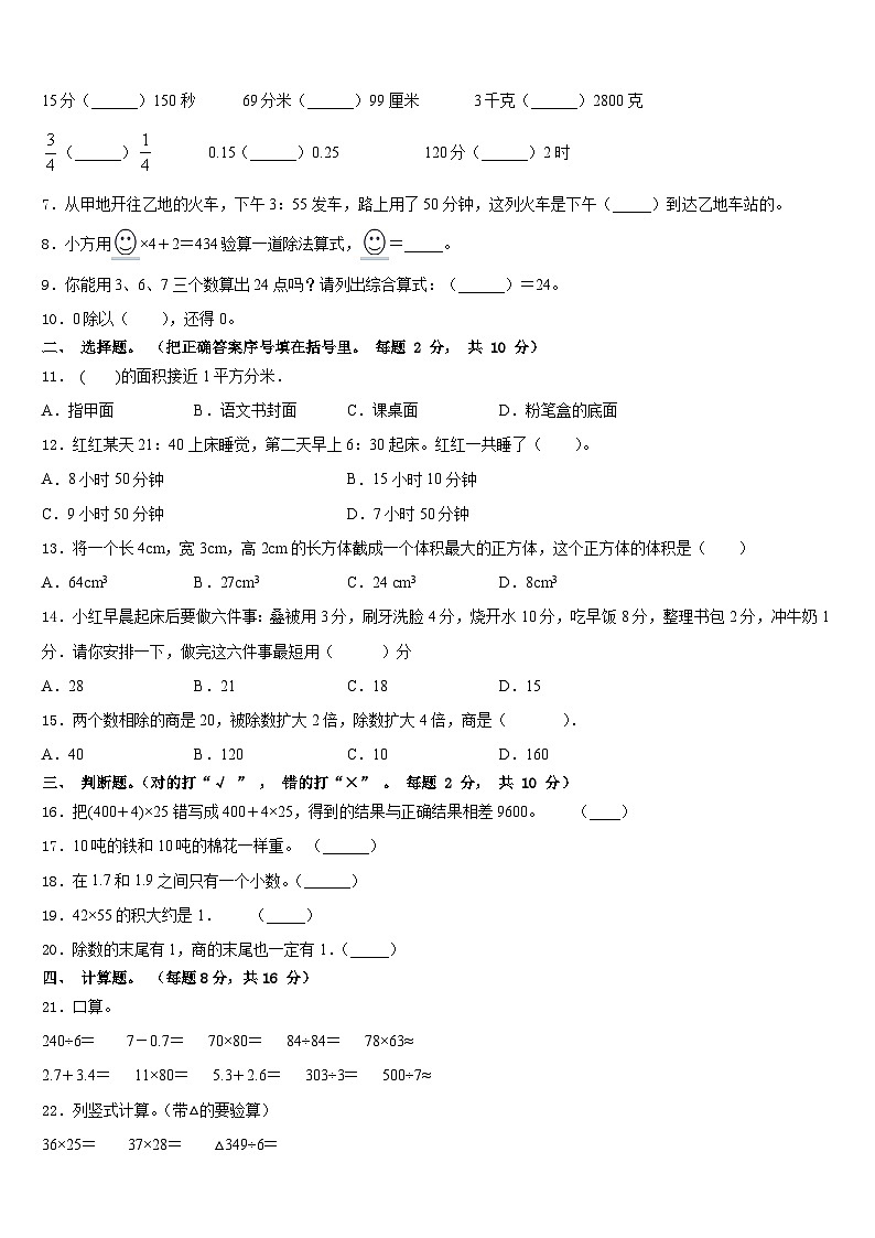 湖南省益阳市沅江市2022-2023学年数学三下期末经典试题含答案02