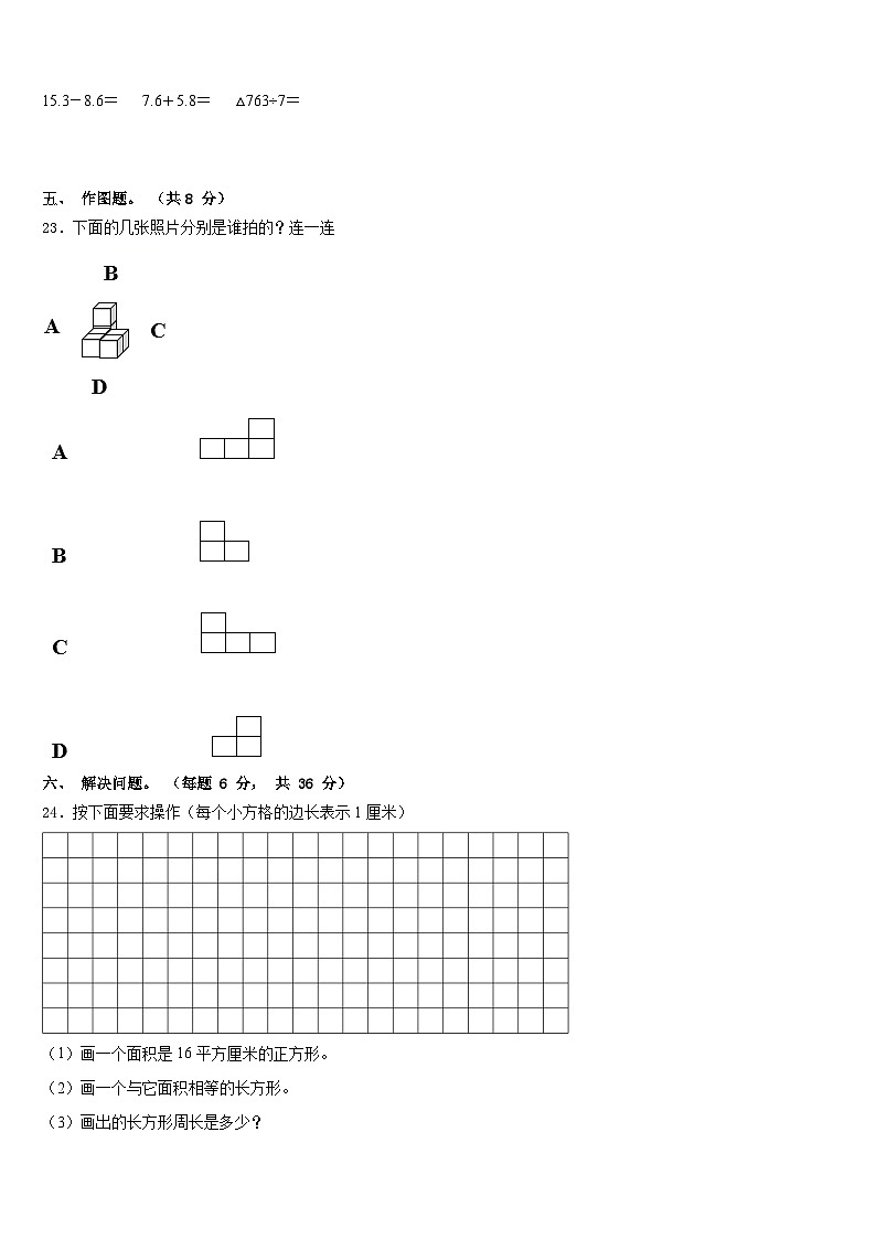 湖南省益阳市沅江市2022-2023学年数学三下期末经典试题含答案03