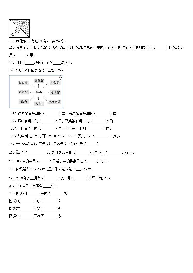 湖南省永州市2022-2023学年三年级数学第二学期期末监测模拟试题含答案第2页