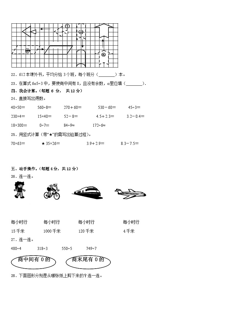 湖南省永州市2022-2023学年三年级数学第二学期期末监测模拟试题含答案第3页