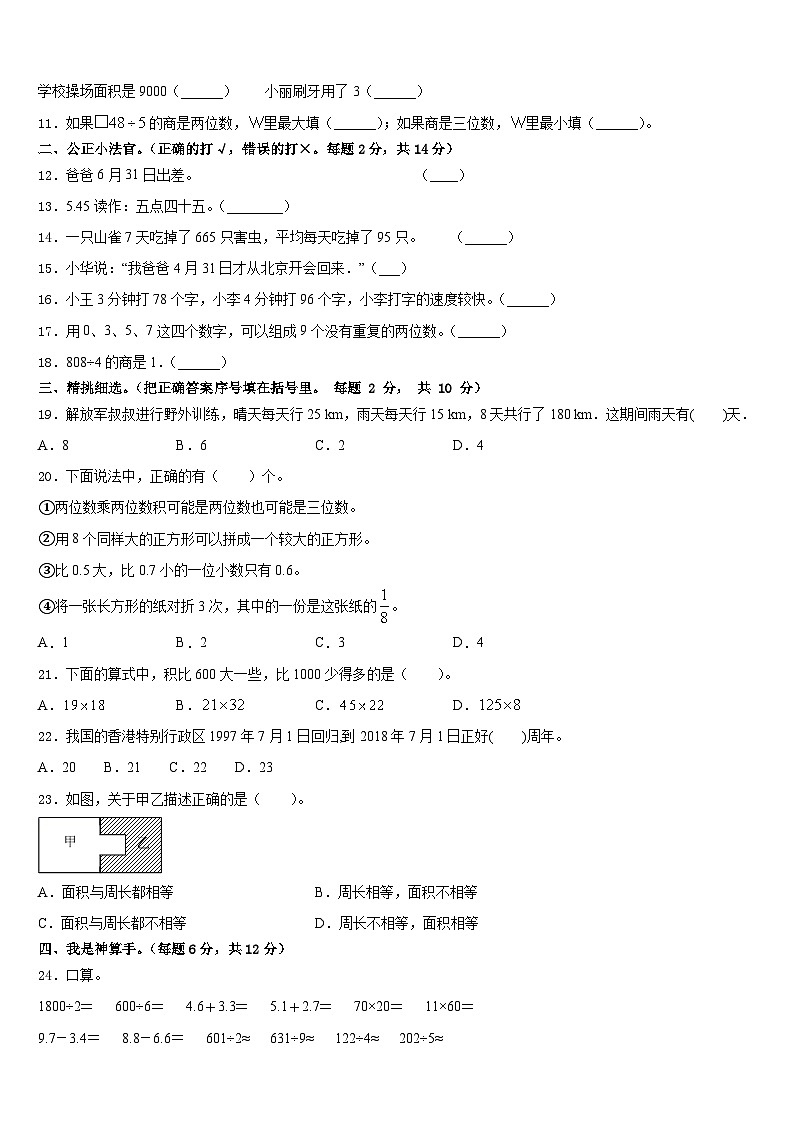 湖南省永州市剑桥学校2022-2023学年三年级数学第二学期期末监测试题含答案第2页