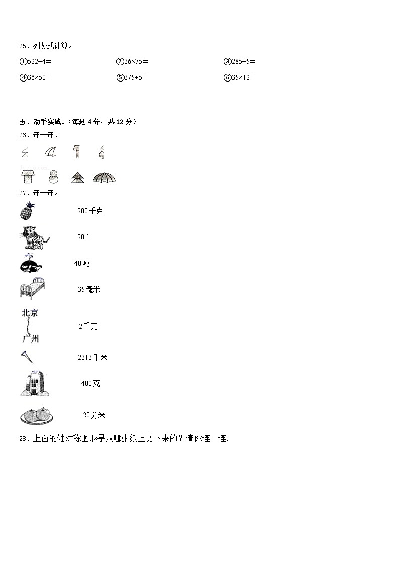 湖南省永州市剑桥学校2022-2023学年三年级数学第二学期期末监测试题含答案第3页