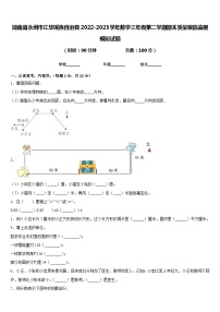 湖南省永州市江华瑶族自治县2022-2023学年数学三年级第二学期期末质量跟踪监视模拟试题含答案