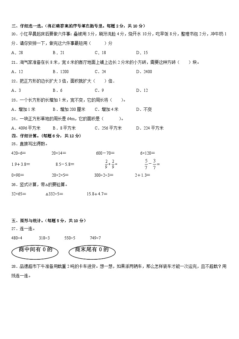 湖南省永州市宁远县2022-2023学年三年级数学第二学期期末预测试题含答案第2页