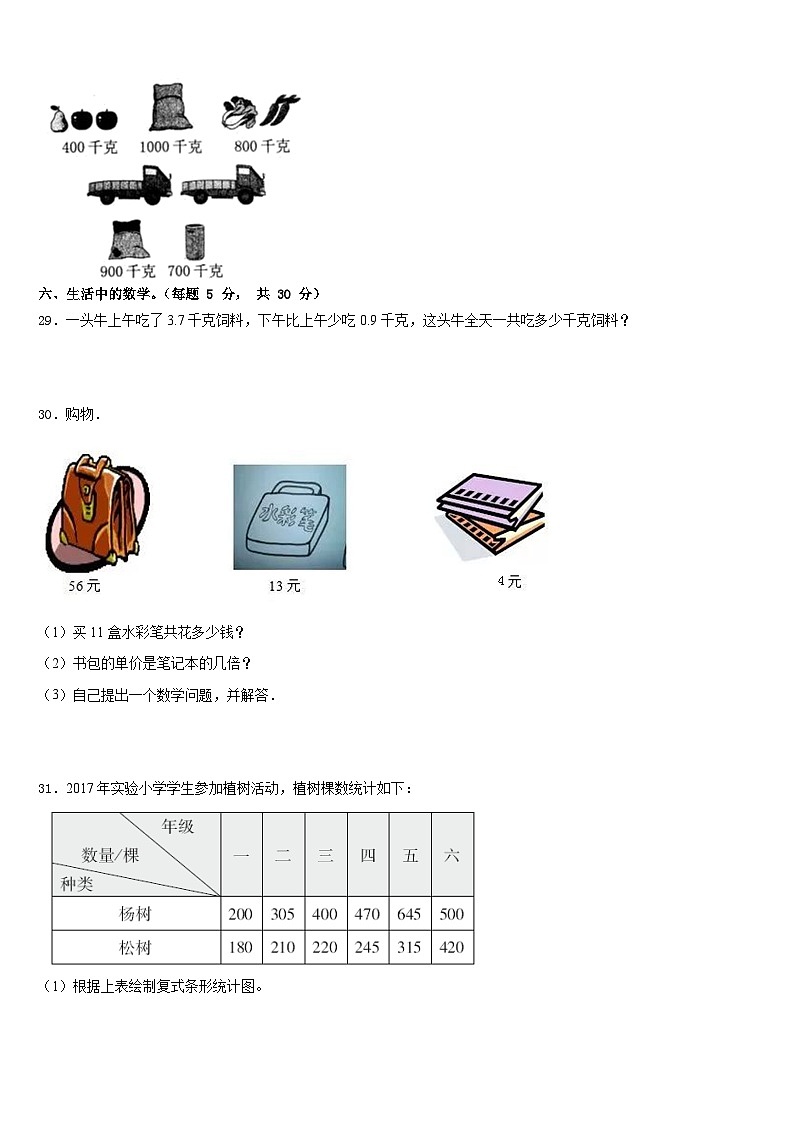湖南省永州市宁远县2022-2023学年三年级数学第二学期期末预测试题含答案第3页