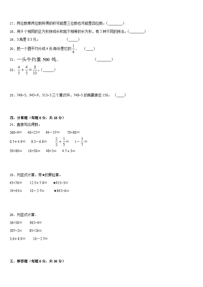 湖南省永州市双牌县2022-2023学年三下数学期末预测试题含答案第2页